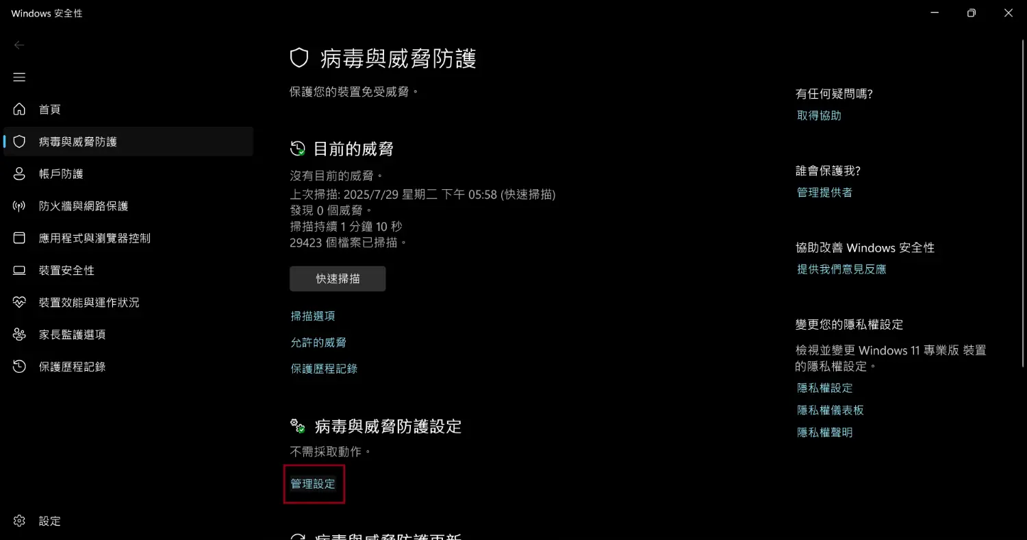 圖 覺得澄輝坪讀取有夠久 結果又是防毒在卡
