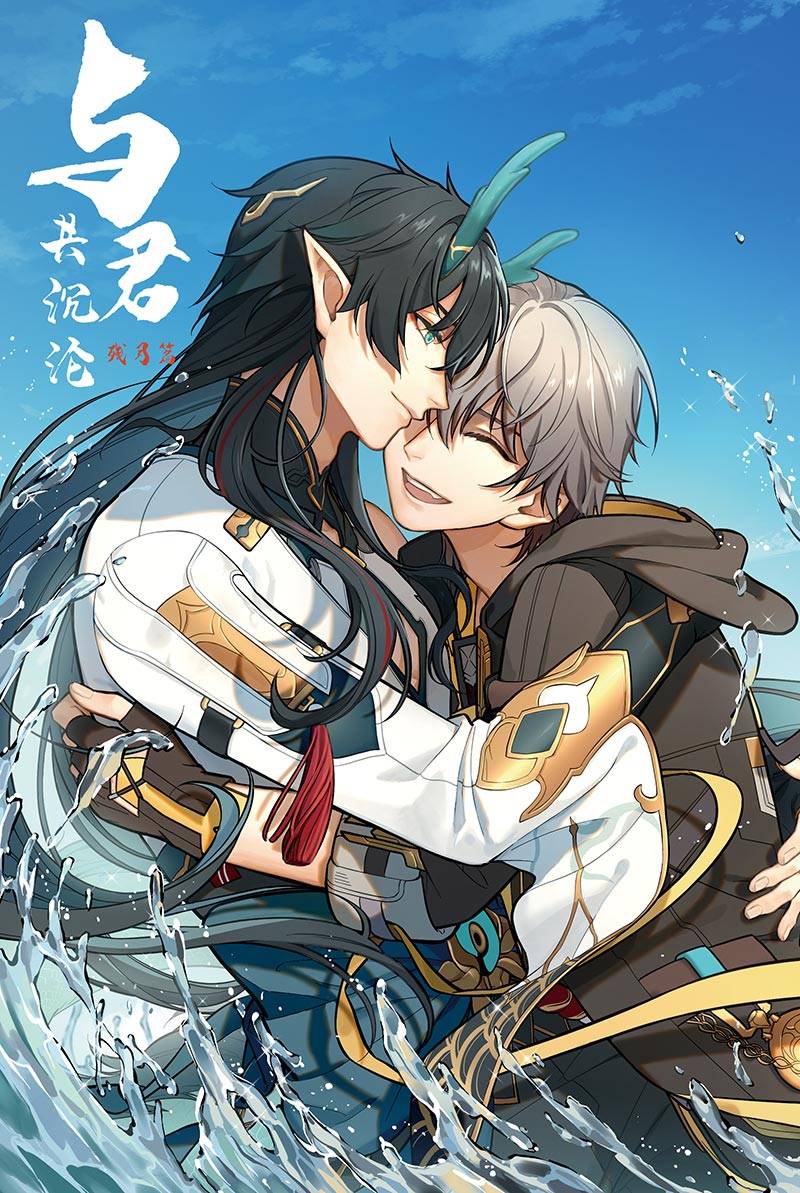 [CWT71新刊]~卡維的鑰匙~崩壞星穹鐵道本：與君共沈淪-