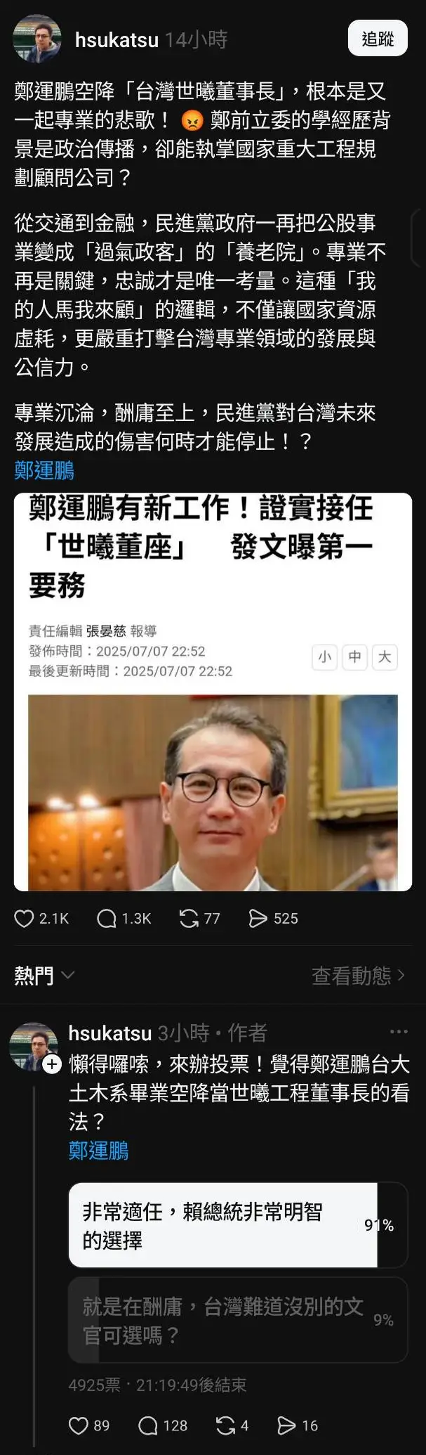 [討論] 民眾黨新豐主任帶頭造謠被打爆臉
