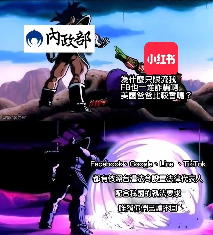 [討論] 小紅書很少人用.大家說說什麼才該禁？