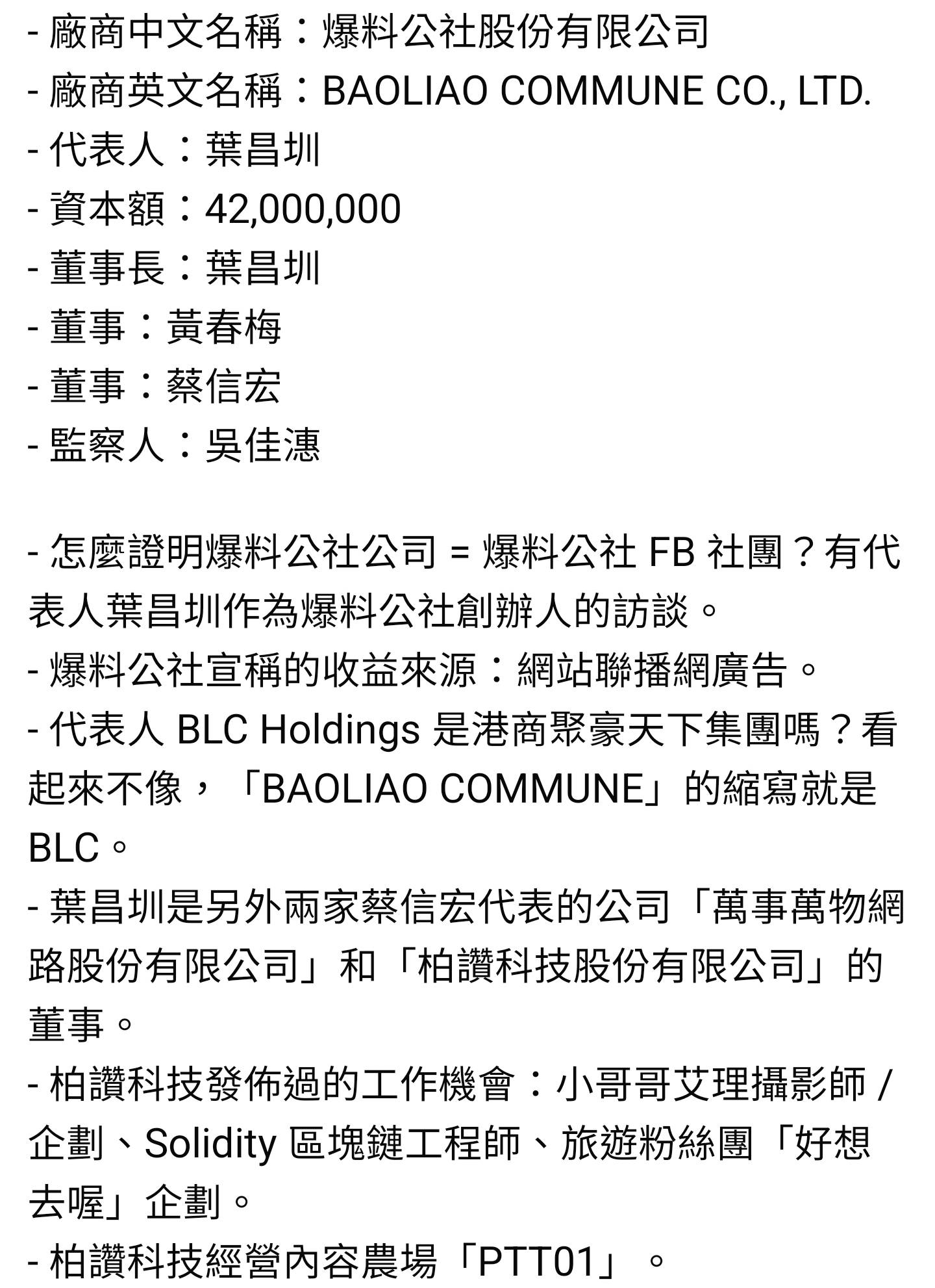 圖 新聞快訊!柯粉小草涉犯兒少性剝削遭逮