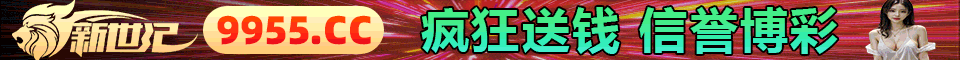 新世纪