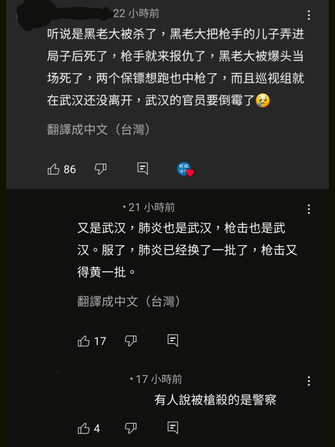 [討論] 中國武漢發生槍擊案