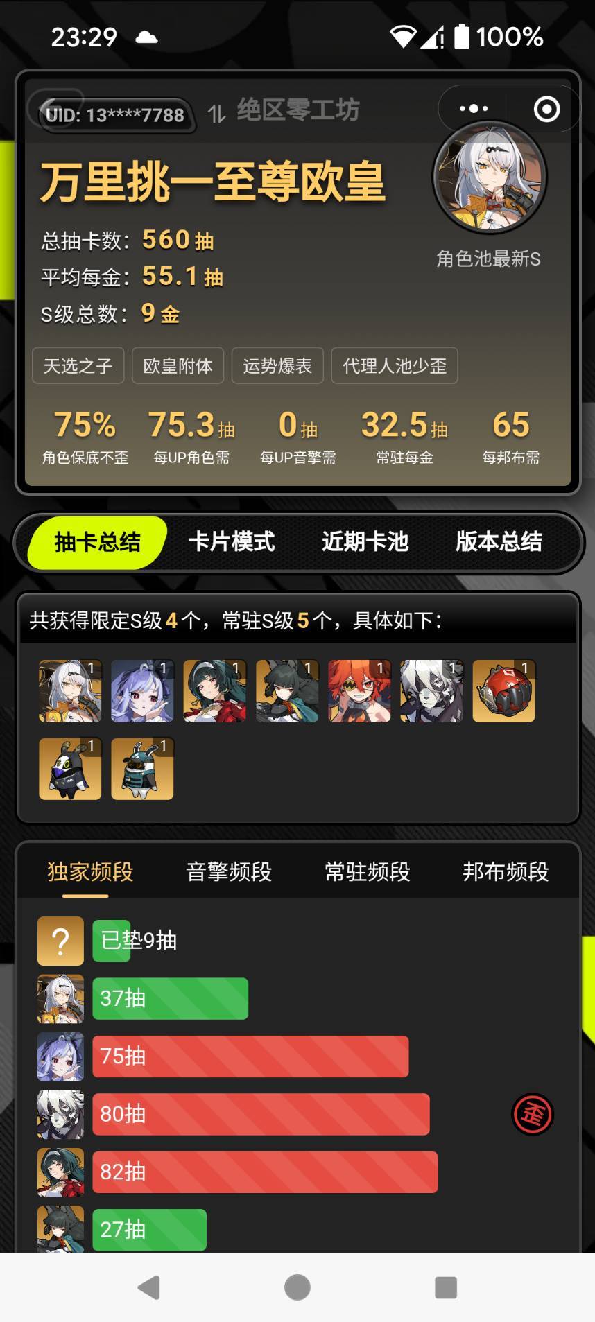 [ZZZ] 虛狩級角色是不是特別好抽