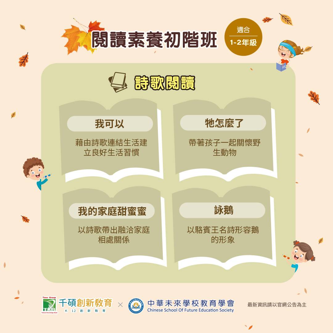 詩歌閱讀課表