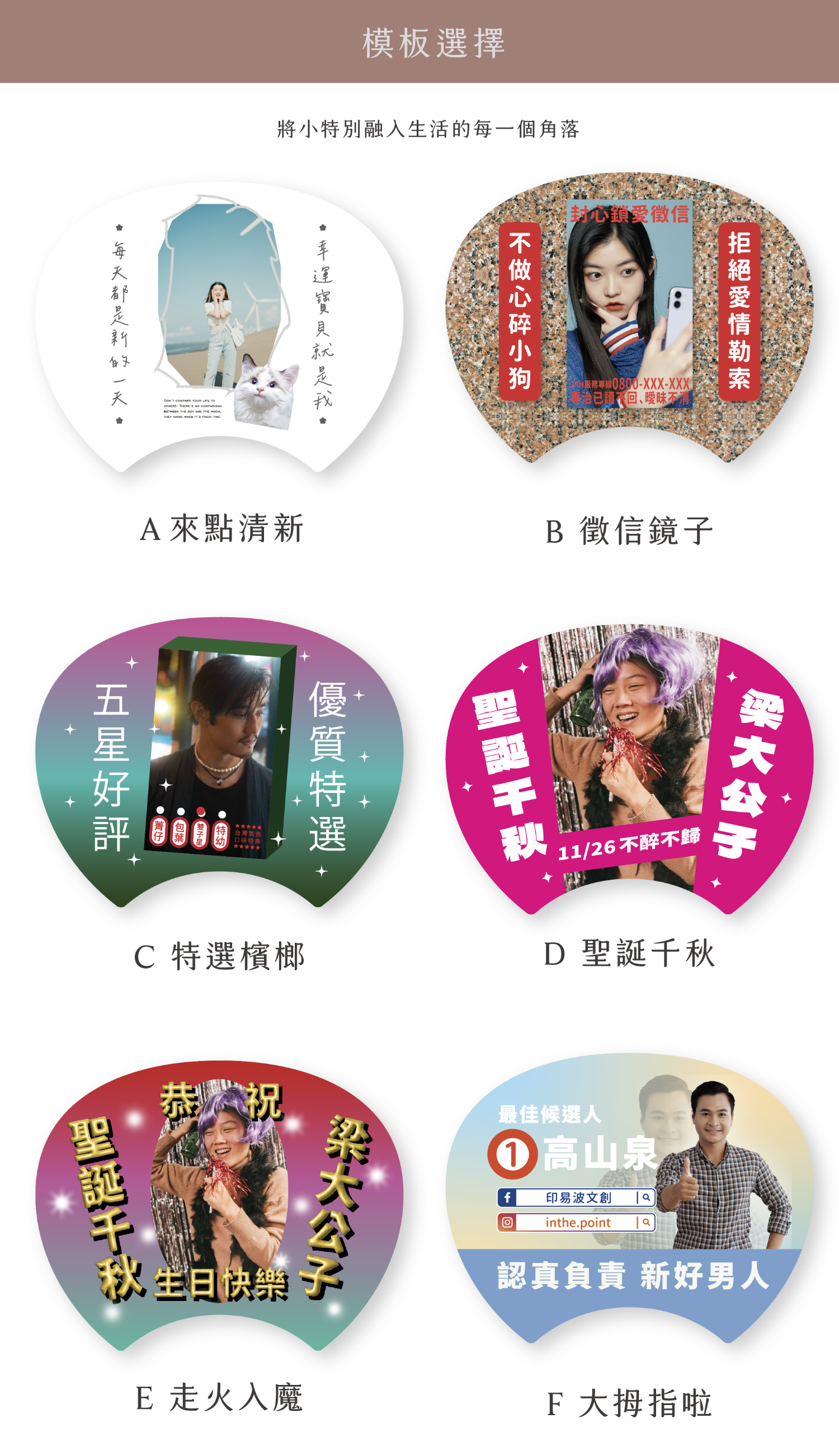 選舉手拿扇