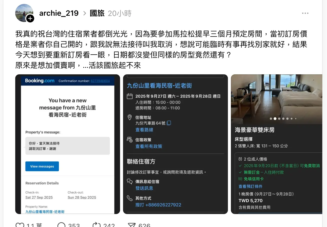 [問卦] 脆: 3個月前訂被民宿取消 疑漲2倍重新上架