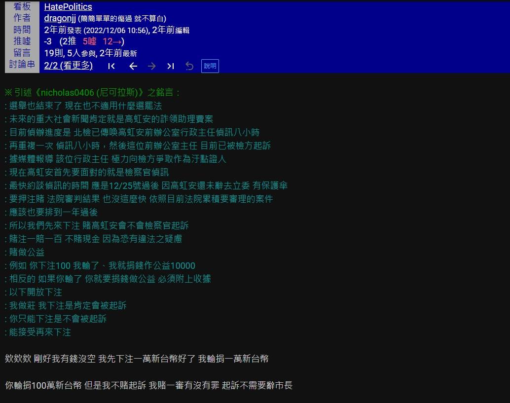 [討論] 有人知道dragonjj政黑打賭捐款捐了嗎?