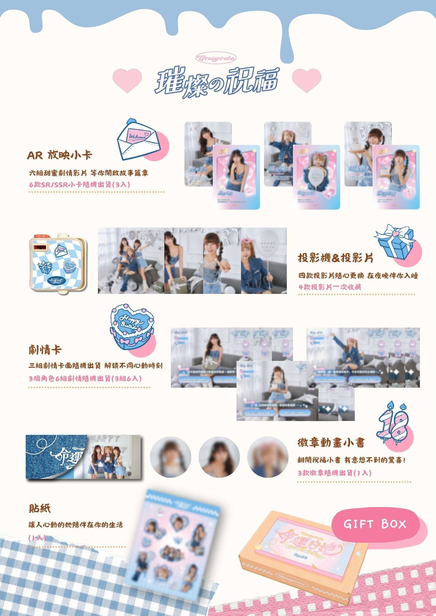 [情報] 命運的她 UNIGIRLS戀愛實境禮盒