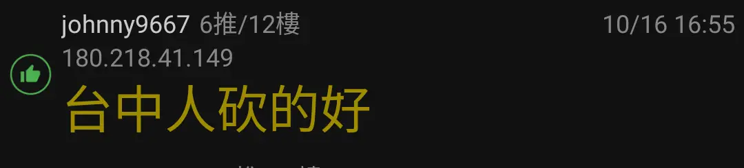 [問卦] 八卦版抵制全聯為什麼又失敗？
