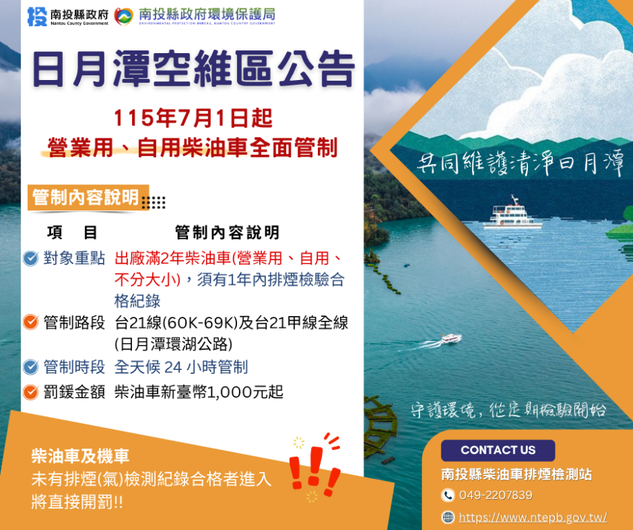 Re: [情報] 柴油車進日月潭要先驗車 - 汽車 - PTT.BEST 批踢踢爆文