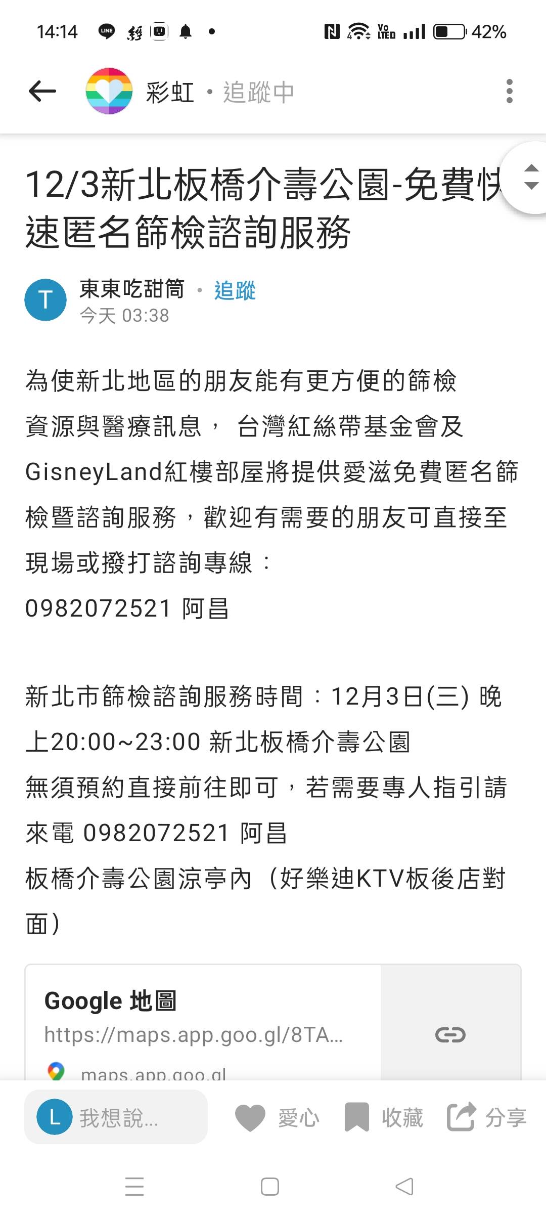 [爆卦] 12/03&12/09新北市免費匿名篩檢與諮詢