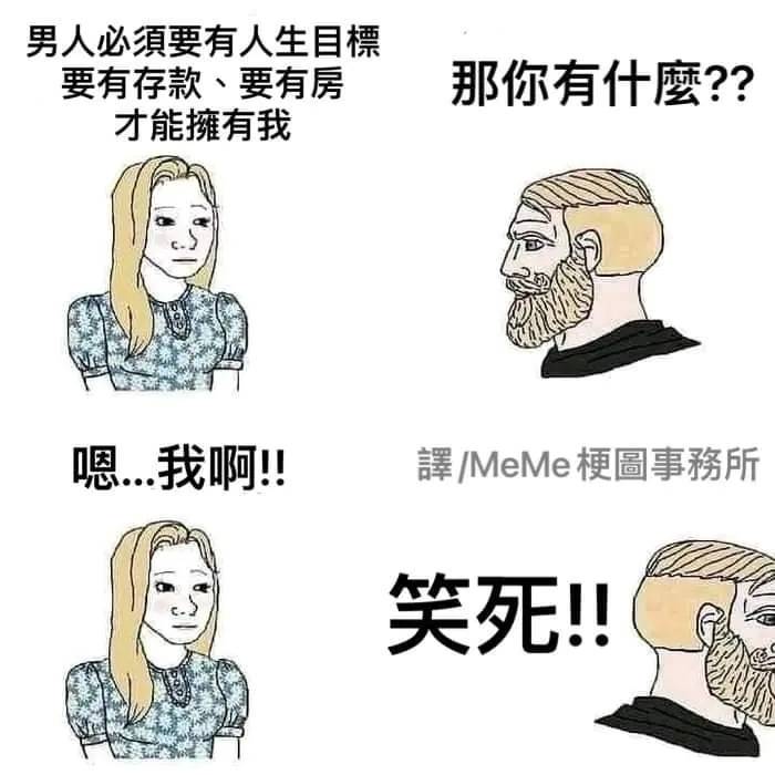 Re: [閒聊] 男生年薪一百萬已經是交配市場的底層？ - 希洽 - PTT.BEST 批踢踢爆文 3