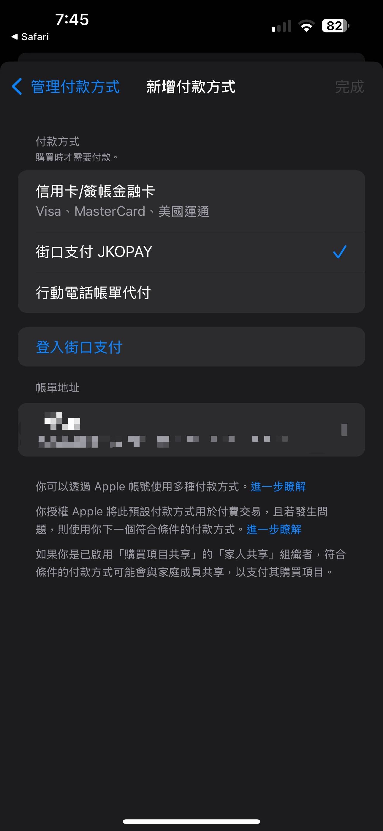 [情報] Apple新增付款方式 街口支付