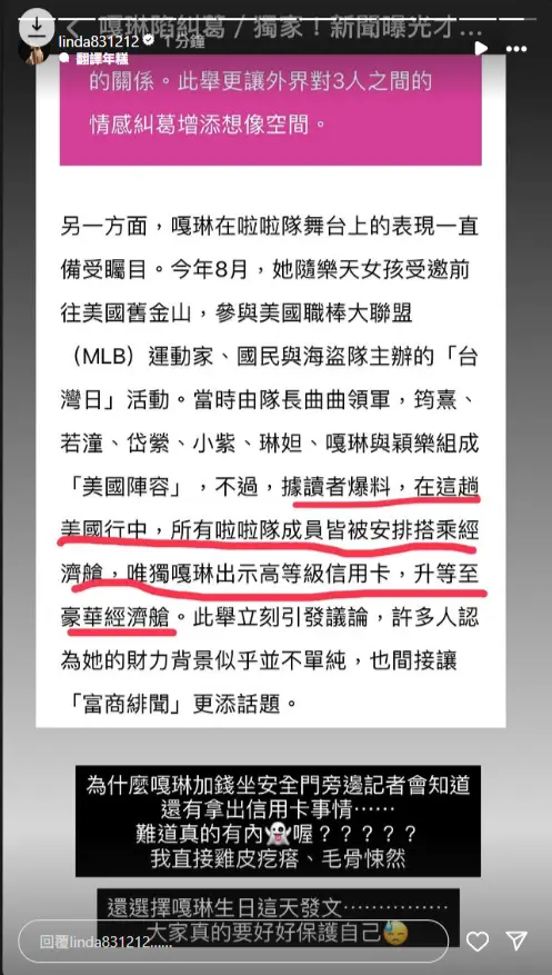 [閒聊] 嘎琳是惹到誰？