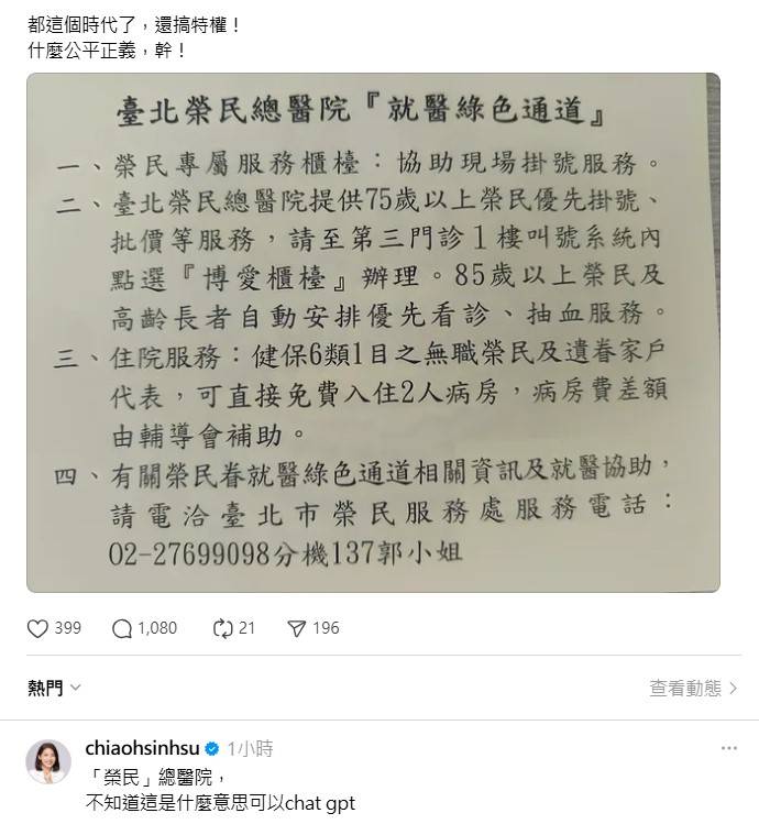 [討論] 脆熱議：榮民總醫院差別待遇？