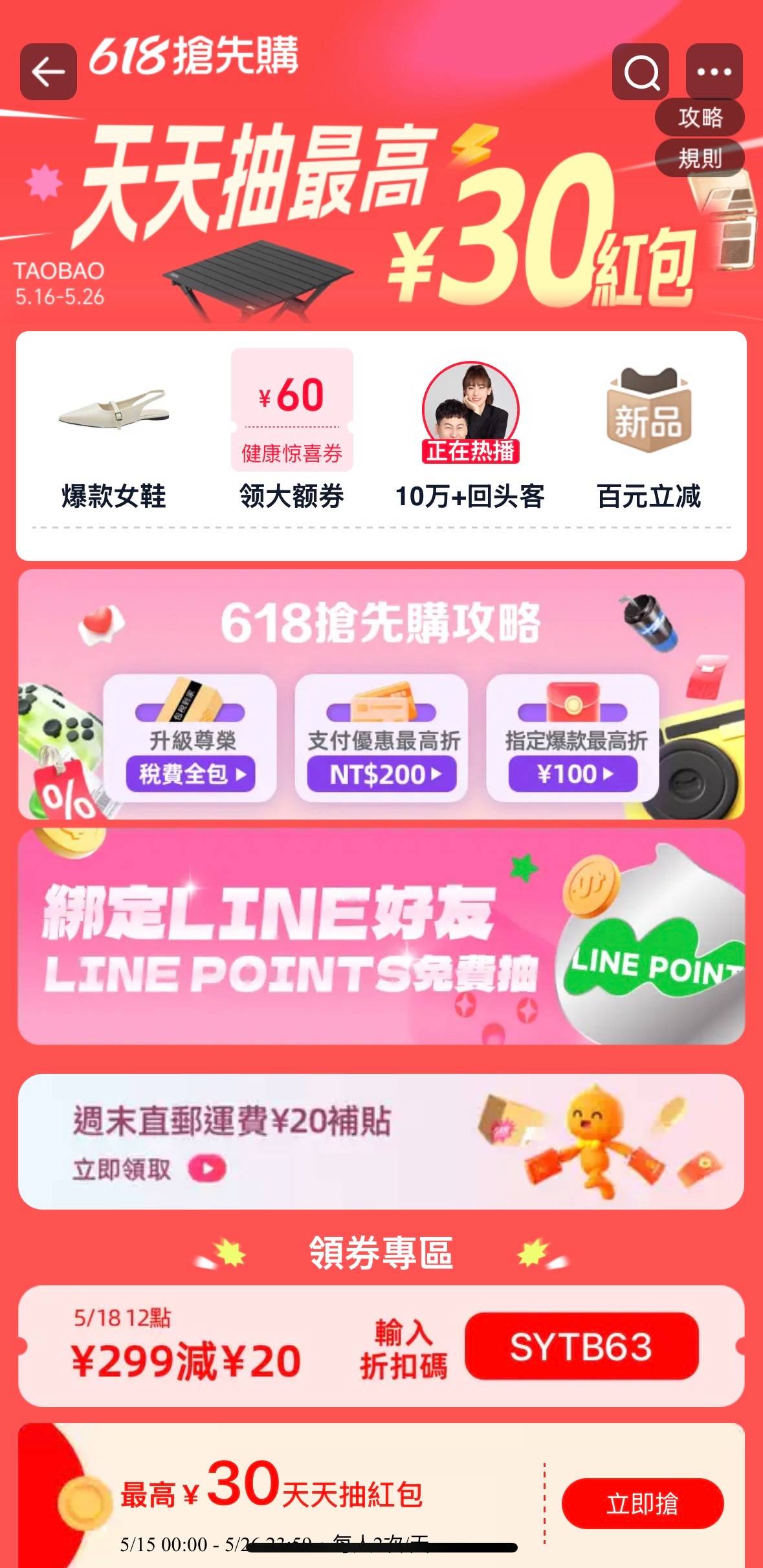 [情報] 分享個618優惠！