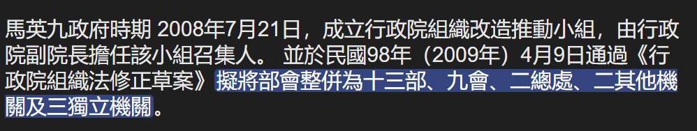 [討論] q347: 現在政府八部二會 