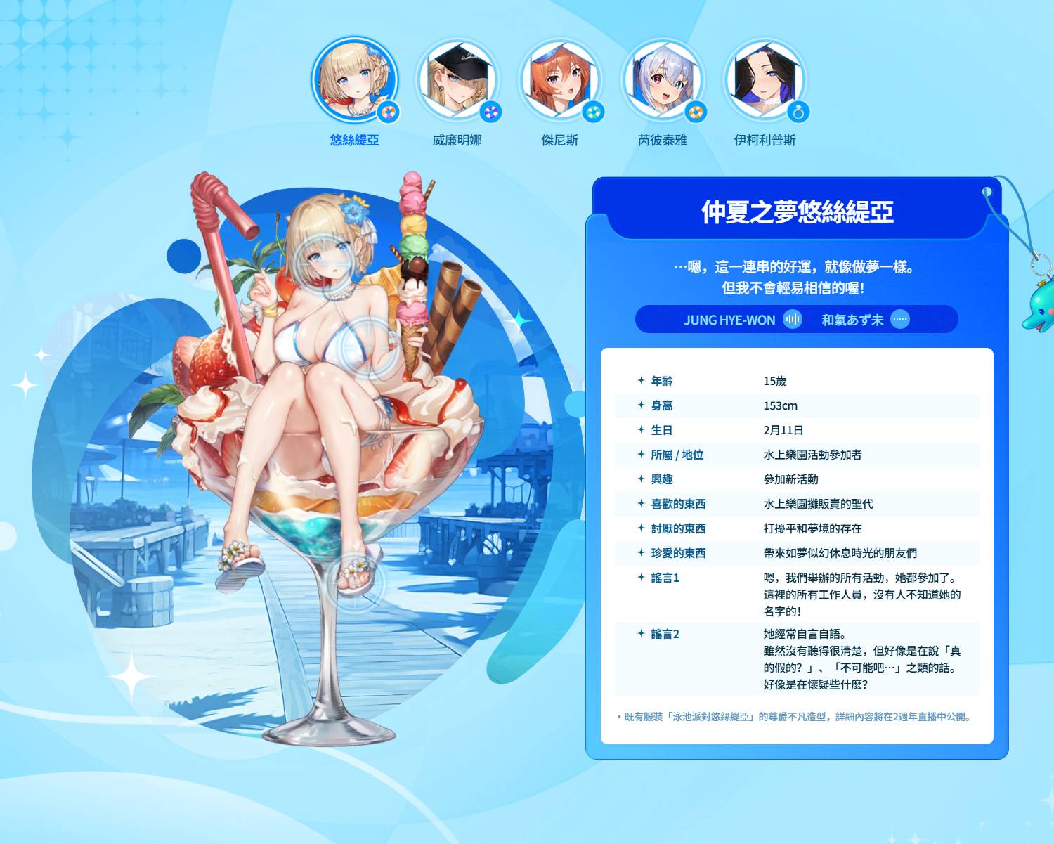 [棕色] 棕色塵埃2 泳裝角預告 送1000抽&+5塔主