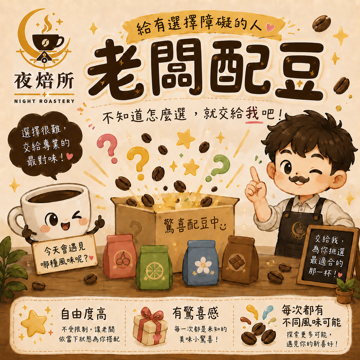 老闆配豆代表商品照