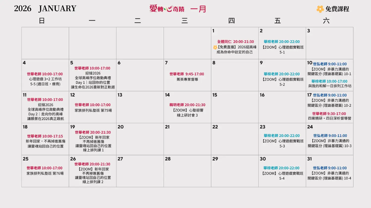 一月課表
