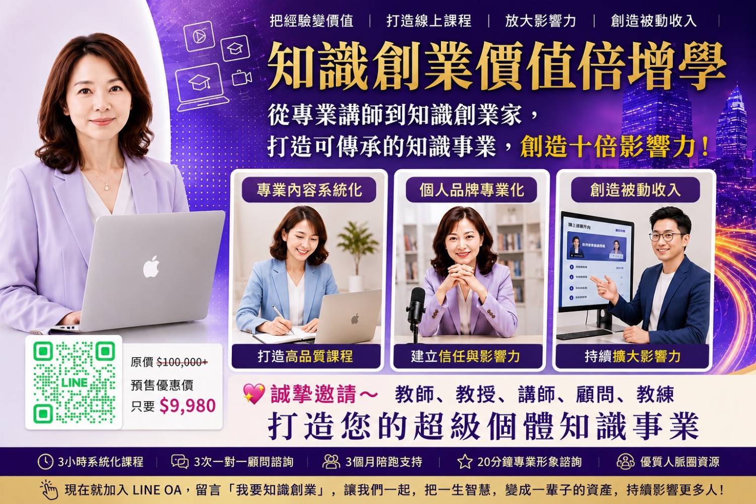 《預售中》在珍老師 知識創業價值倍增學
