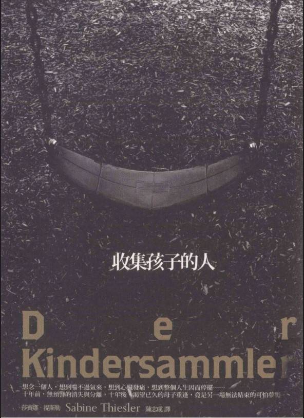 收集孩子的人