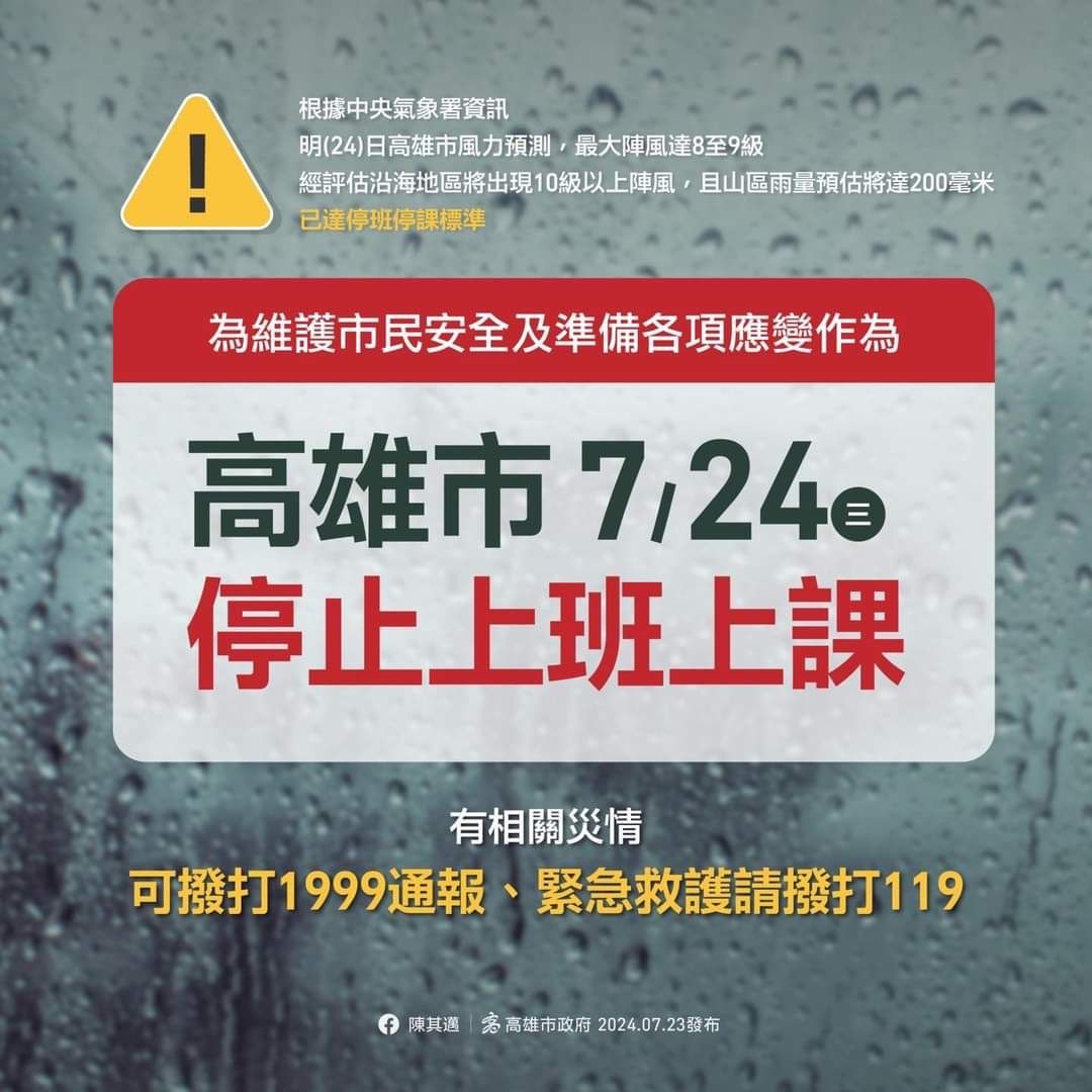 圖 明天停班停課 捷運/公車異動