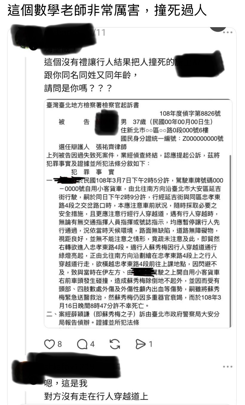 [討論] 什麼！小草老師撞死過人