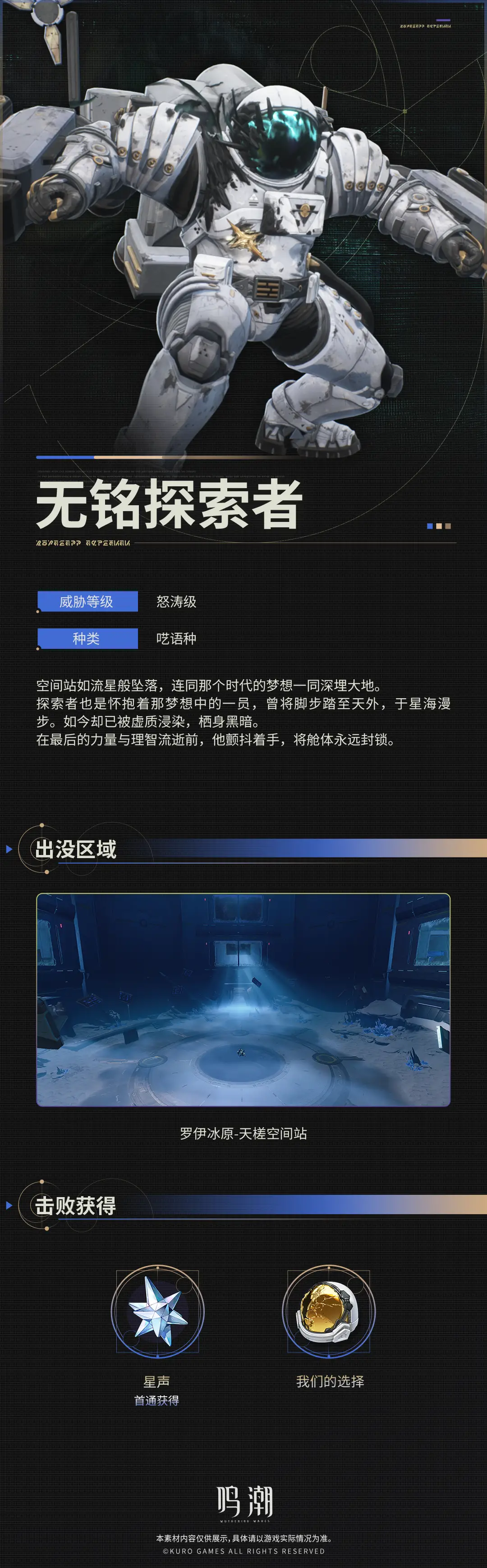 情報】《寰宇人類注疏：威脅集錄》——無銘探索者@鳴潮哈啦板- 巴哈姆特