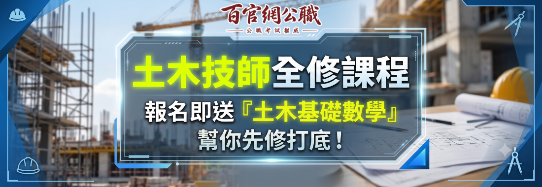 土木基礎數學