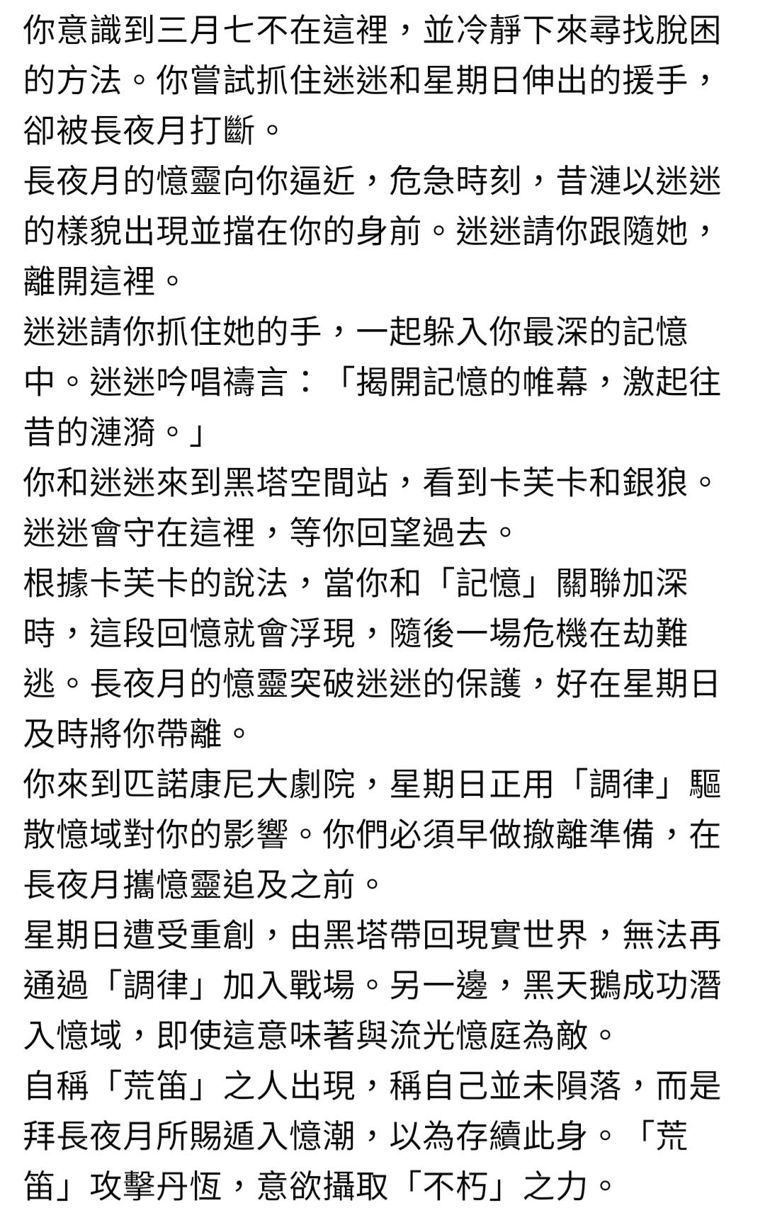 圖 鐵道3.6主線 全劇情(大雷)