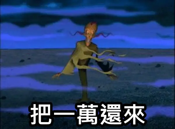 [問卦] 這一刻你我的心境都跟詛咒的法老一樣