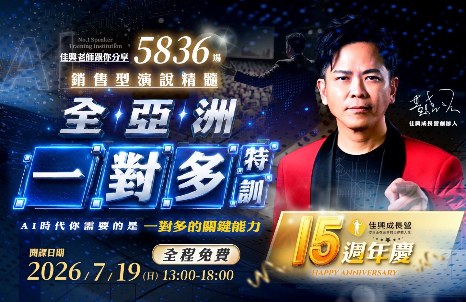 全亞洲一對多特訓