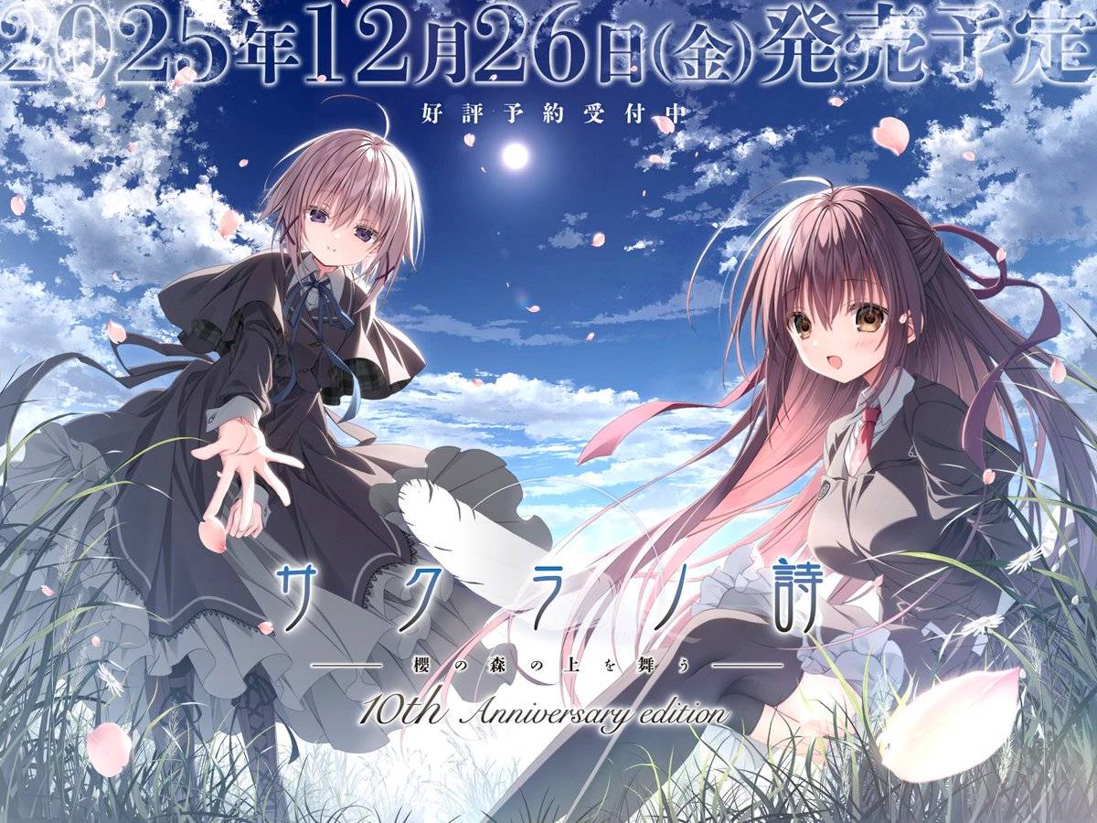 情報】《サクラノ詩－櫻の森の上を舞う－》10周年紀念PV 枕社@美
