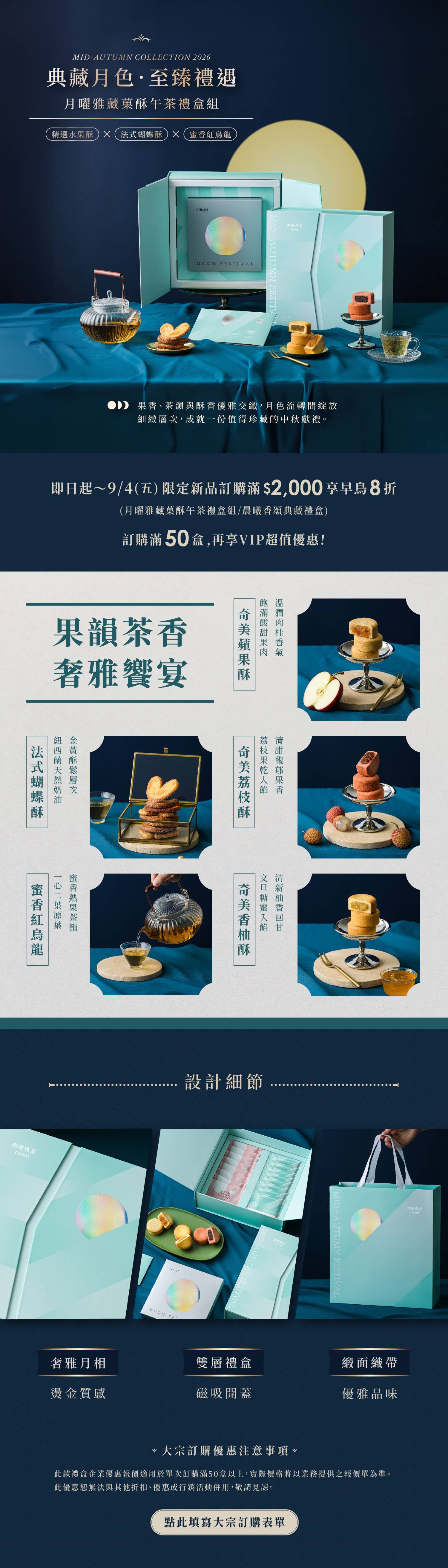 中秋禮盒推薦｜奇美食品2026中秋節限定