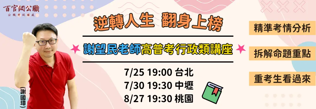行政類公職,一般行政,一般民政,人事行政,高普考
