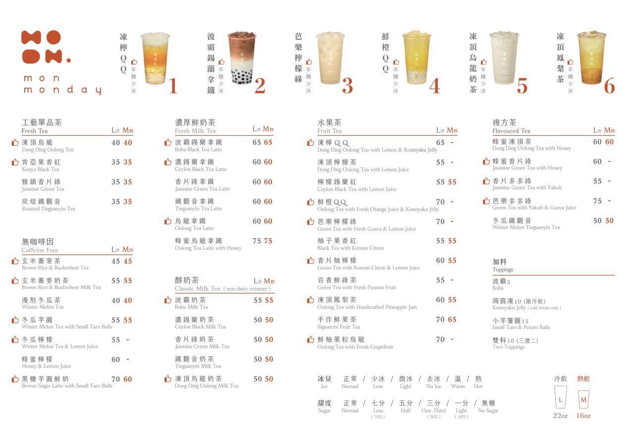 【美食】「漫漫點 延吉店」monmonday 東區飲料店推薦