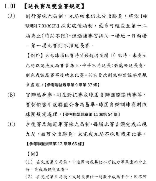 Re: [討論] 延長賽有突破僵局嗎