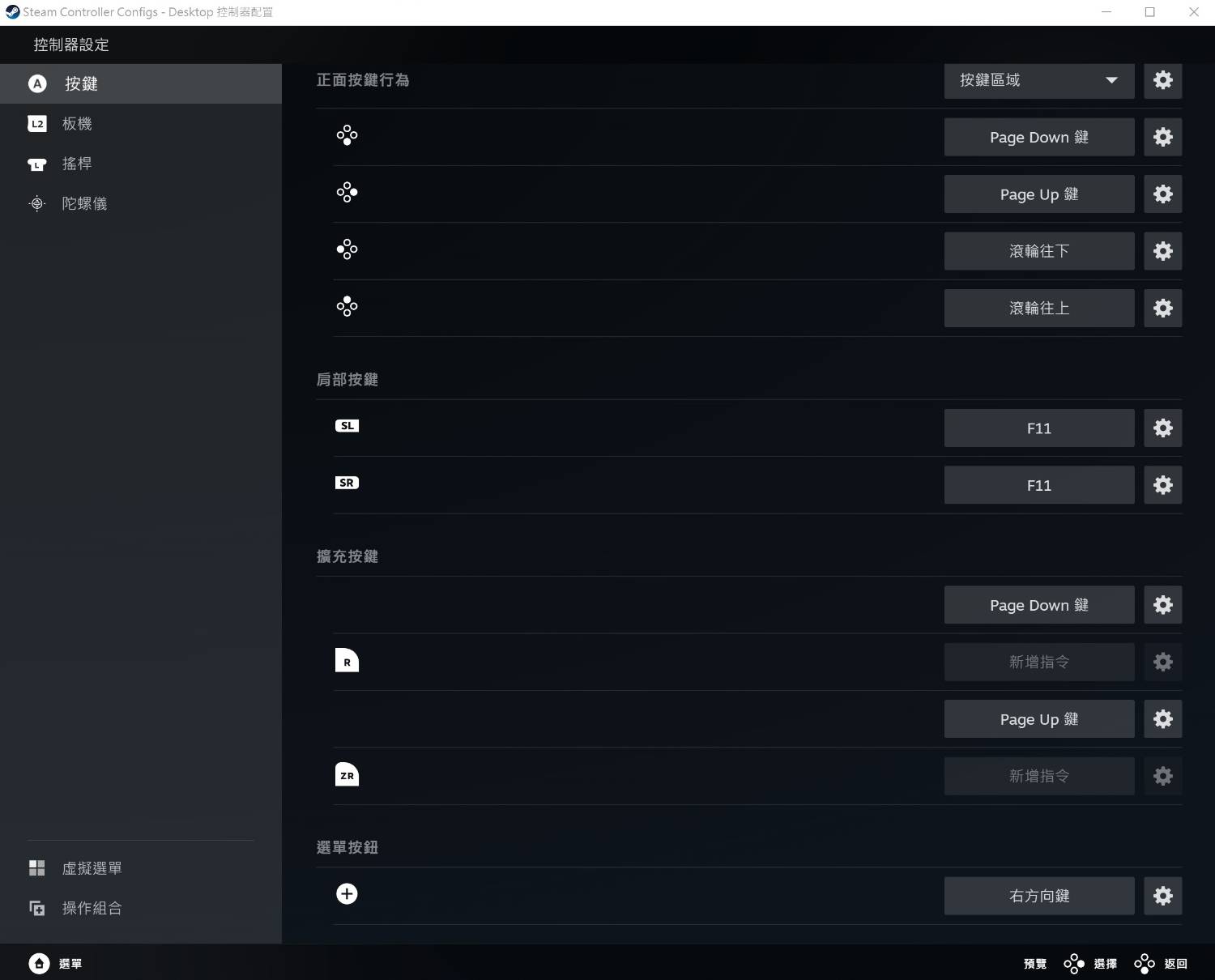 [問題] 換steam帳號後Joy-Con沒辦法改按鍵設定?