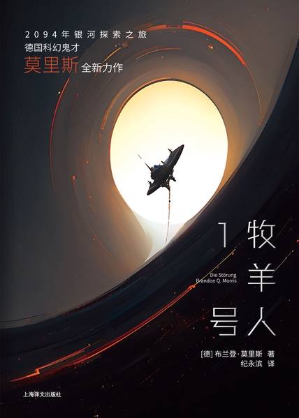 牧羊人1號-布蘭登·莫里斯