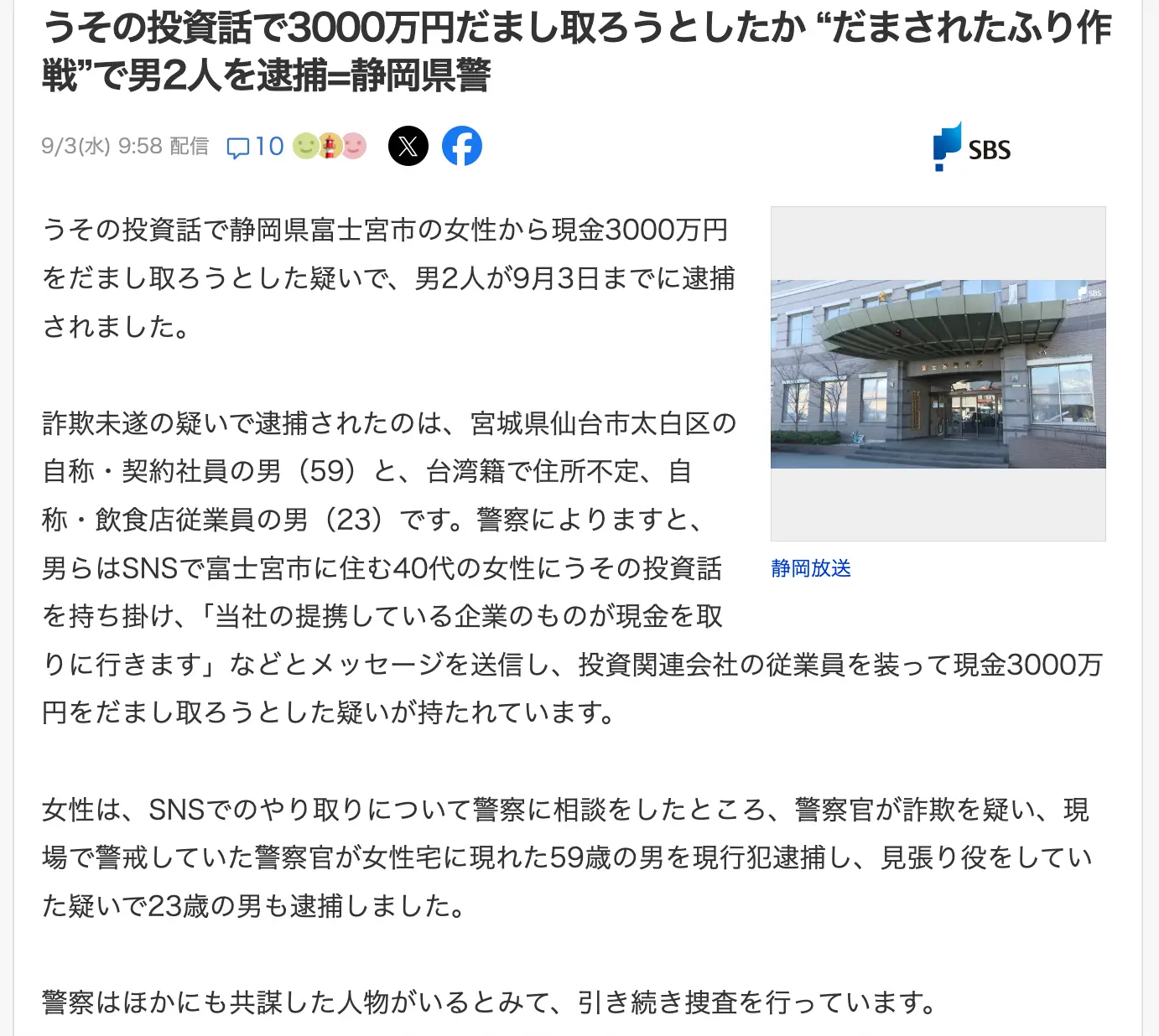 [爆卦] 日本警破假投資詐騙: 台男把風 日男收款