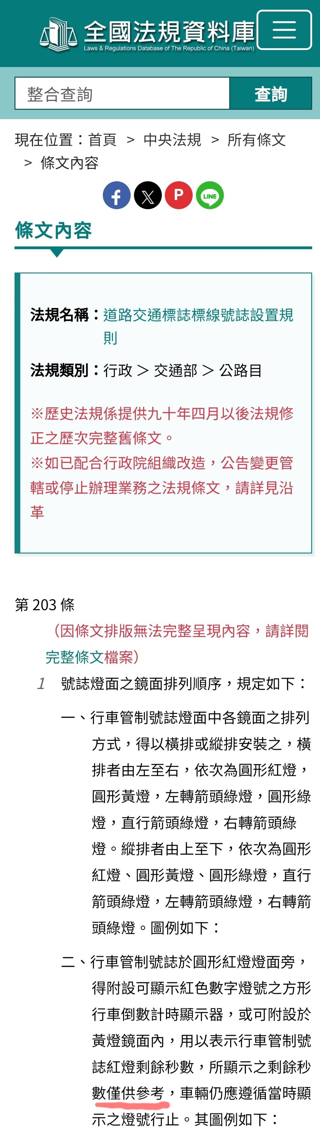 [問卦] 現在紅燈的倒數秒是妥妥的詐騙吧！