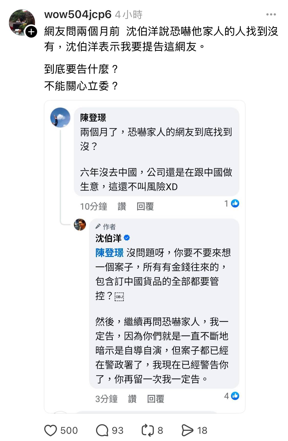 圖 沈伯洋收恐嚇信「讓你女兒變第2個小燈泡