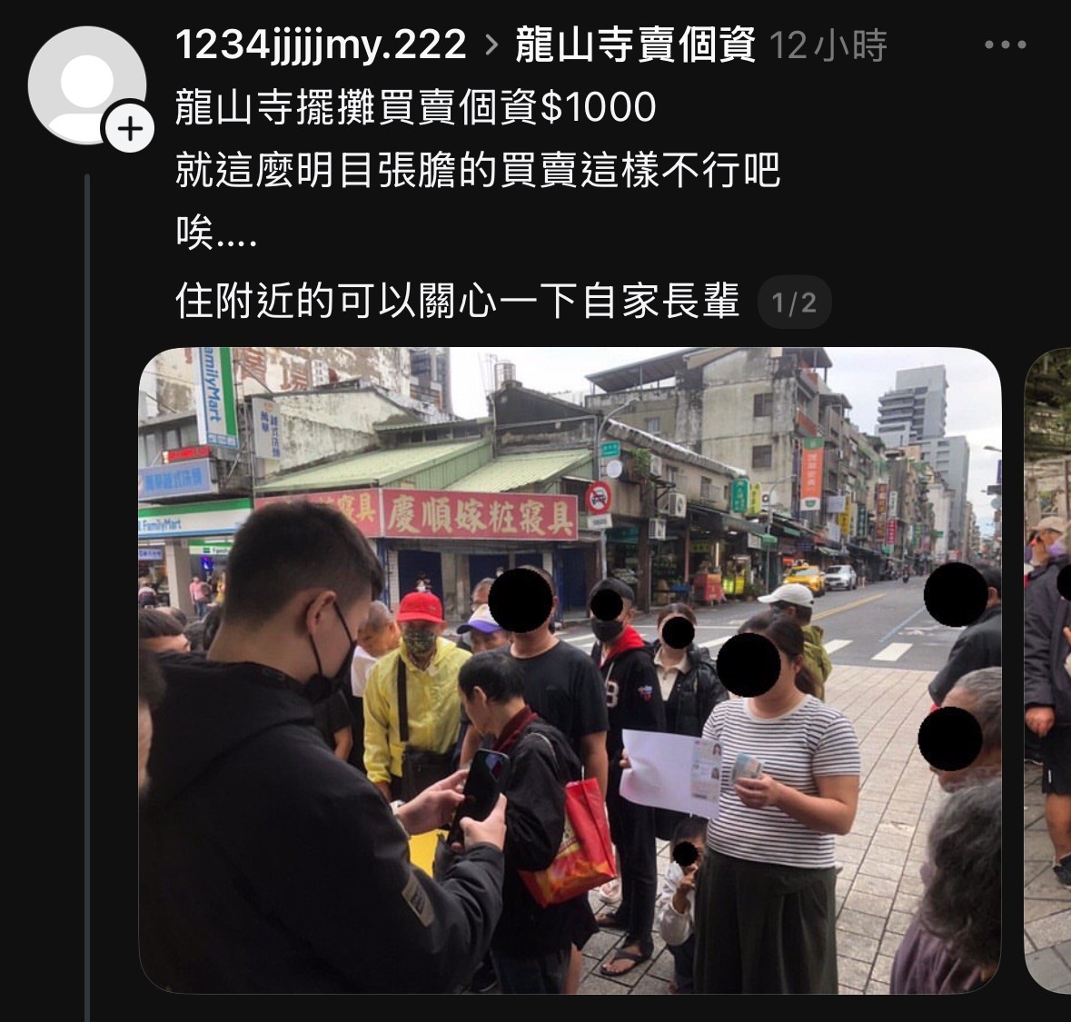 [討論] 台北龍山寺竟然有人擺攤買賣個資？