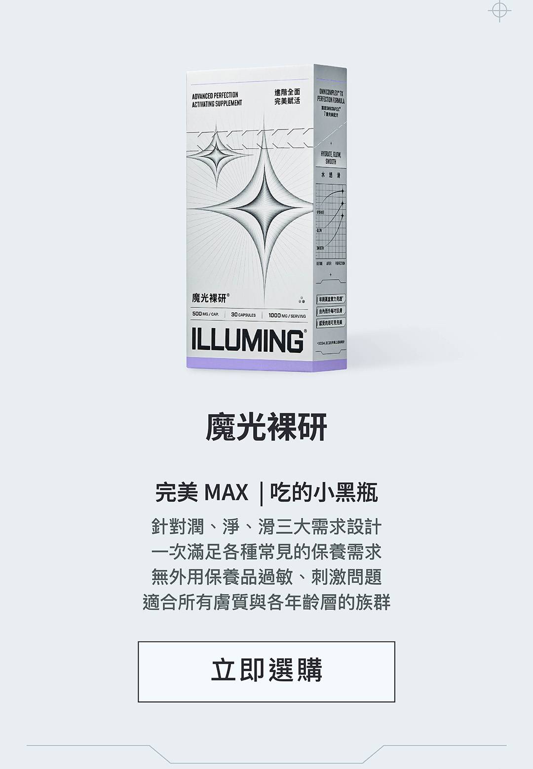 魔光錠產品-手機版