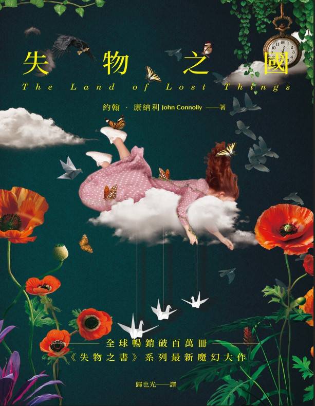失物之國