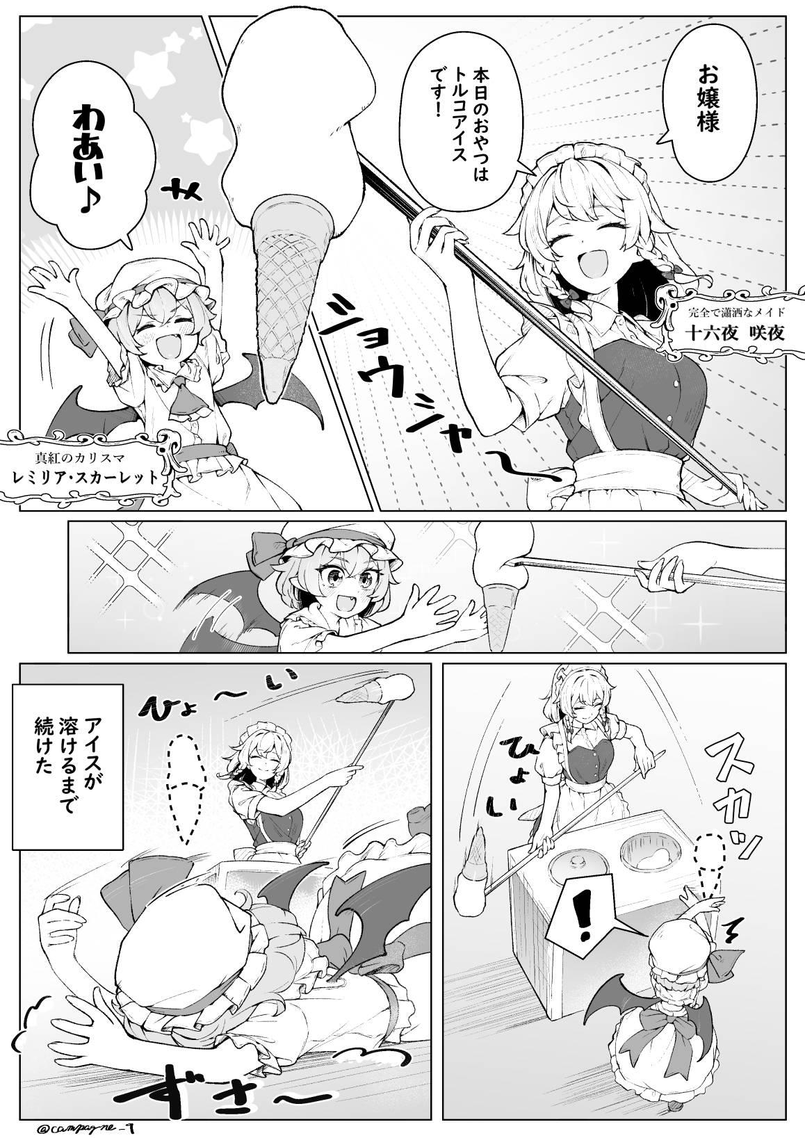 [東方] 東方冰淇淋 