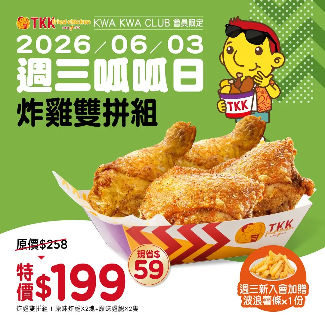 頂呱呱週三呱呱日