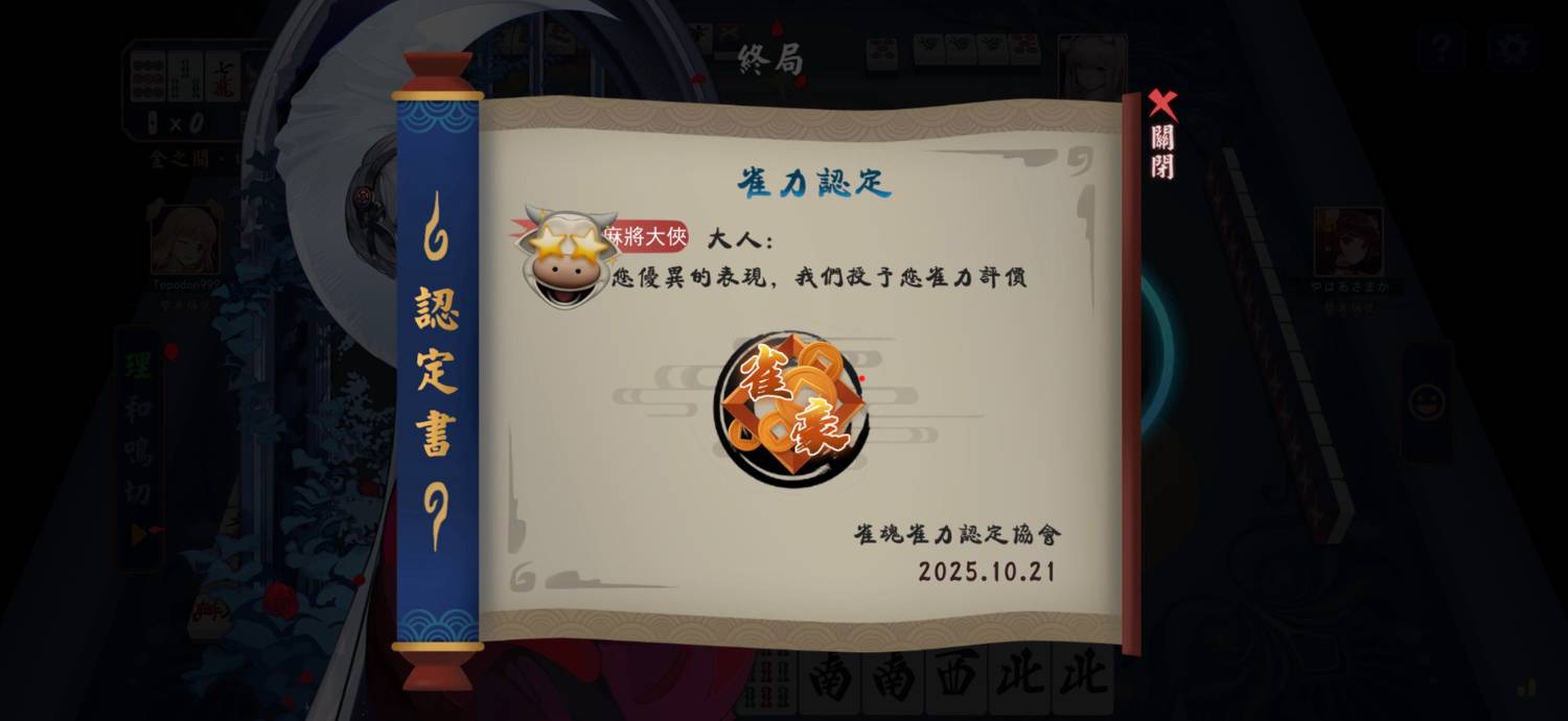 [問卦] 雀魂打上雀豪了 